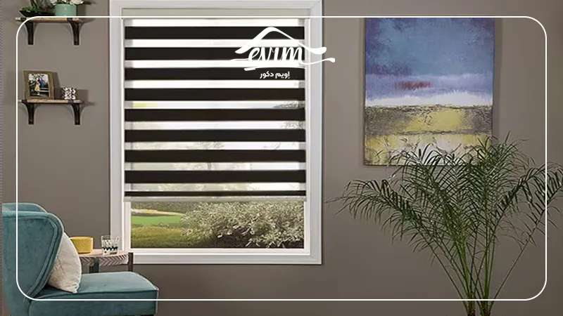 انتخاب بین پرده زبرا و پرده مینیمال