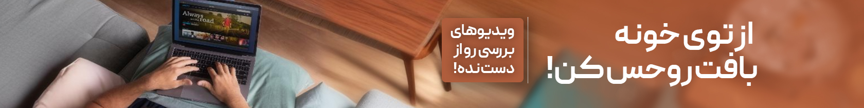 بنر کشیده تمام عرض