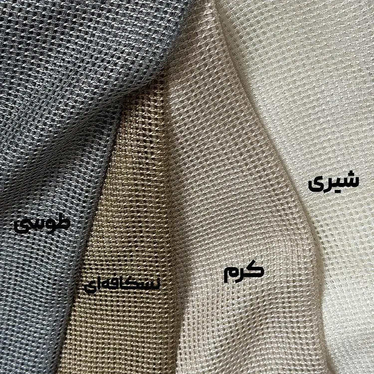 پرده مینیمال تور ماهی